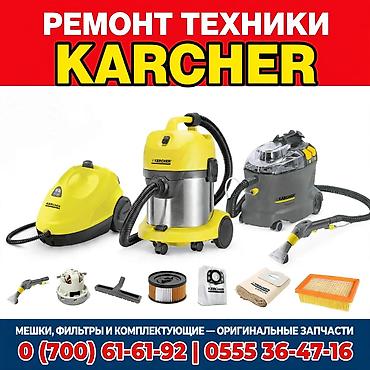 ремонт керхер: Ремонт техники Karcher Профессиональный сервис по ремонту и — 1