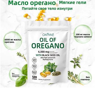масло тыквенных семечек: США Масло орегано + масло черного тмина 2 в 1 Формула взаимо — 6