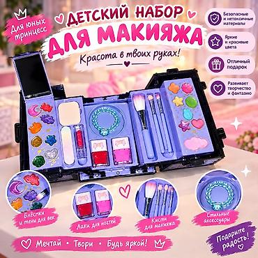 mak: Детский набор для макияжа «Для юных принцесс» Что внутри: - Палетка с — 1
