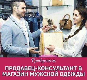 продавей: Требуется Продавец-консультант в Магазин одежды, График: День через два, % от продаж, Полный рабочий день — 1
