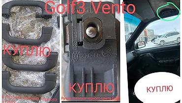 кольф 3: ИЩУ К ПОКУПКЕ тюнинг оригинал Golf3 Vento Jetta3 и иной тюнинг — 8