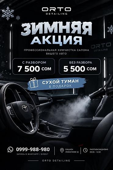 сажевый фильтр бишкек: Зимняя акция: химчистка салона авто - Комплексная химчистка салона от — 1