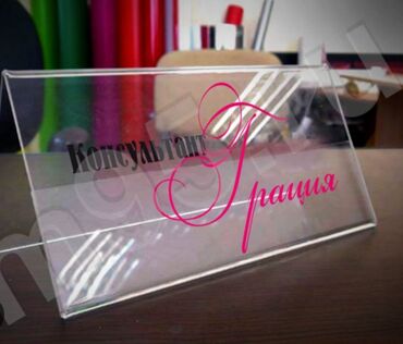 Изготовление рекламных конструкций: Подставки на стол Таблички на дверь Подставки на ресепшен Таблички — 9