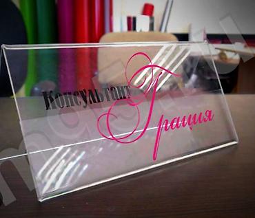 Изготовление рекламных конструкций: Подставки на стол Таблички на дверь Подставки на ресепшен Таблички — 4