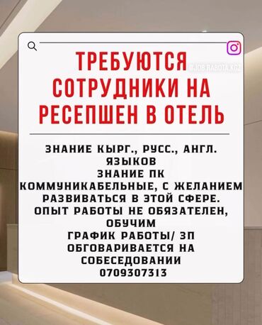поиск удаленной работы без опыта: Вакансия на должность сотрудника ресепшена в отель. Требуется знание