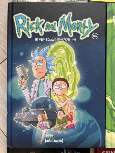 Комиксы и манга: Комиксы 📚 Все комиксы в отличном состоянии. 📌Рик и Морти Одна книга — 2