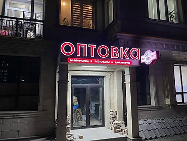 ключами: | Объемные буквы, | Монтаж — 1