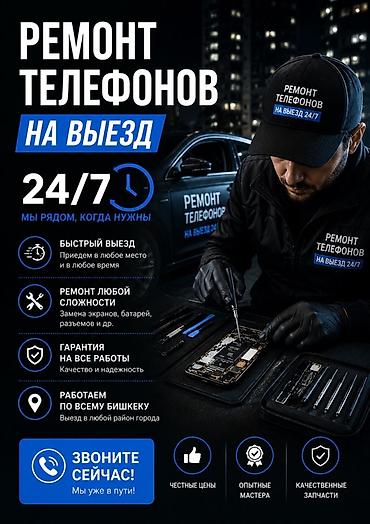 iphone dr: Выездной ремонт телефонов 24/7 - Быстрый выезд: приедем в любое место — 1