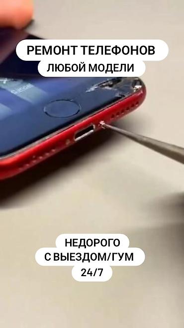 колонка токмок: Ремонт телефонов любой модели. - Выездной/на дому - Круглосуточно — 1