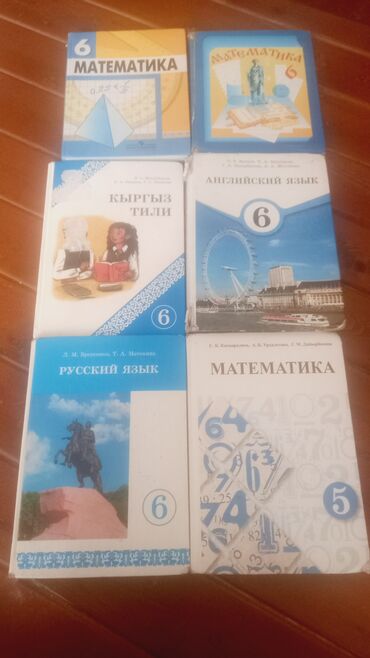 и.б.бекбоев н.и.ибраева математика 2 класс гдз ответы: Комплект школьных учебников. Состав: - Математика, 6 класс