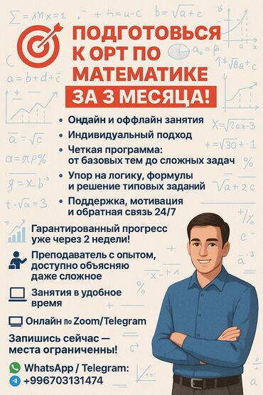 рефераты курсовые и дипломные: Репетитор Арифметика, Математика, Алгебра, геометрия ЖРТга (БМЭге), УТБга даярдоо