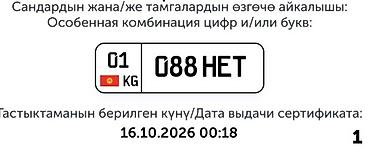 ключ лисян: Эксклюзивный автомобильный госномер Кыргызстана с особой комбинацией — 1