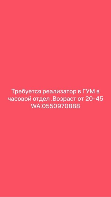 отк в швейном производстве это: Талап кылынат Сатуучу консультант Иш тартиби: Эки күн иштеп, эки күн бош, Сатуудан %, Стаж өтүү