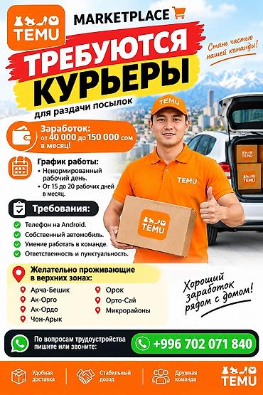 Курьеры: Требуется Автокурьер — 1