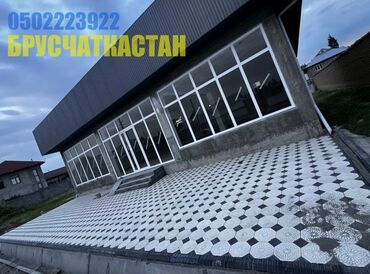 Евробрусчатка: Брусчатка бишкек качество 🔥🔥 гарантия 3года — 8