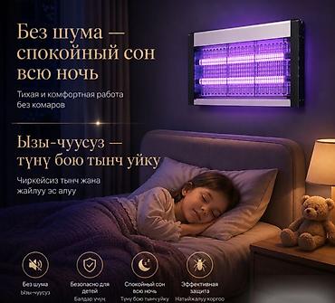 ловушка комаров: УНИЧТОЖИТЕЛЬ КОМАРОВ И МОСКИТОВ MOSQUITO KILLER X6 30W 🦟 ЭЛЕКТРИЧЕСКАЯ — 2