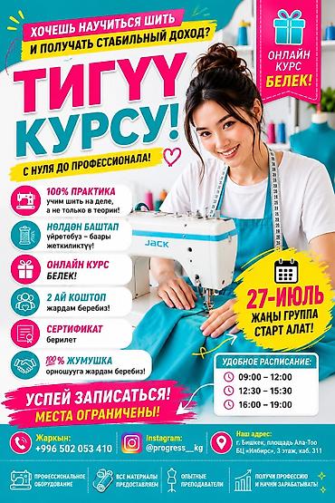 швея курс: Цифровое конструирование Выдается сертификат — 1