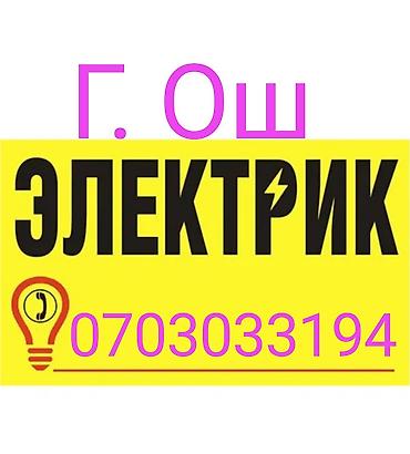 сип панель дома бишкек: Электрик | Электр шаймандарын демонтаждоо 6 жылдан ашык тажрыйба — 2