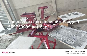 Оборудование для печати Асалому алейкум срочно сатылат келишим баада