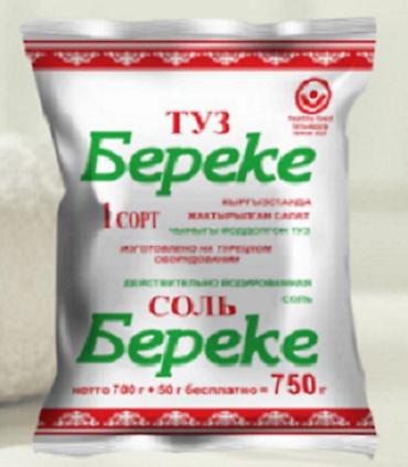 Соль Береке 750г