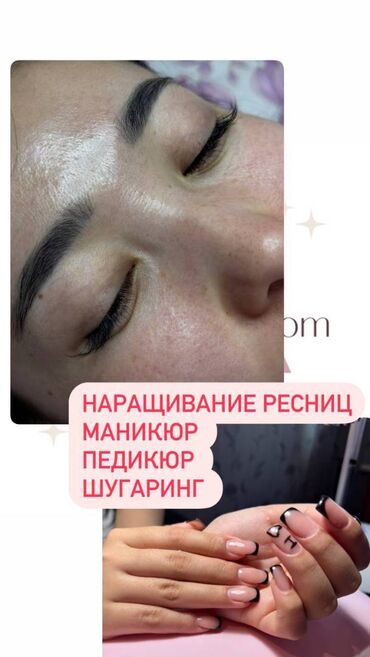 косметолог кара балта: Наращивание ресниц
шугаринг
маникюр
педикюр