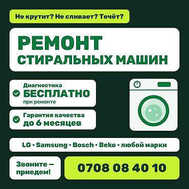 Ремонт стиральных машин машин Любой сложности и любой марки