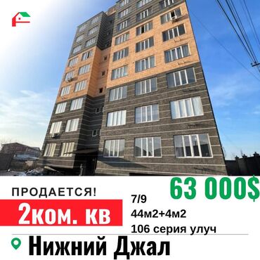 Продажа квартир: 2 комнаты, 44 м², 106 серия улучшенная, 7 этаж, Свежий ремонт