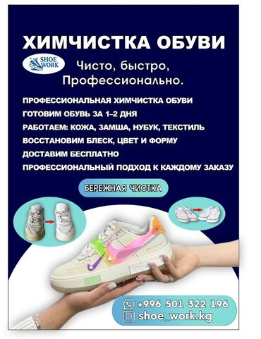 сколько стоит покрасить куртку в химчистке: Химчистка мебели