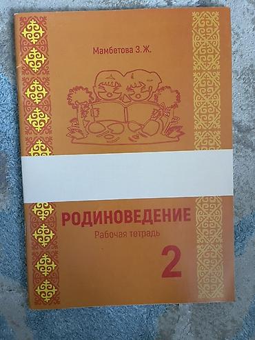 школы: Комплект учебников для 2 класса (русский язык обучения) 1) — 4