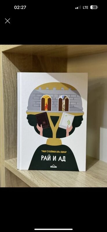 книга фазаиль амали: На русском языке
