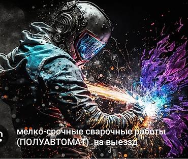 Сварка: Сварка — 1