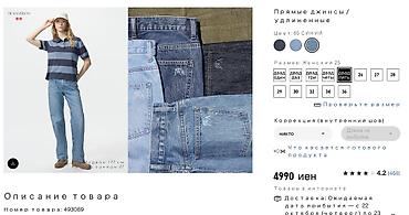 joint pro: Джинсы, Прямые, Uniqlo, Япония, Средняя талия — 3