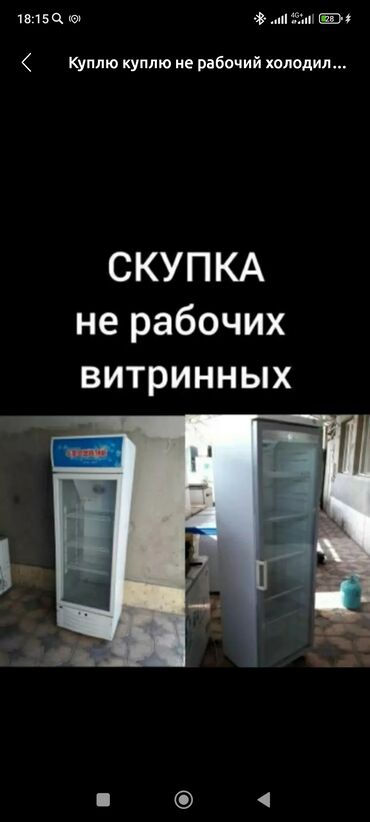 холодильник кемин: Скупка не рабочий холодильник любой состоения по городу и межгород