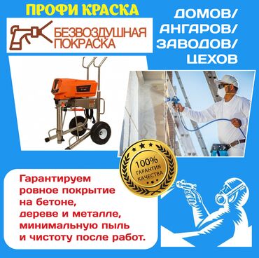 верхолазные работы: Покраска стен, Покраска потолков, Покраска наружных стен, 3-5 лет опыта