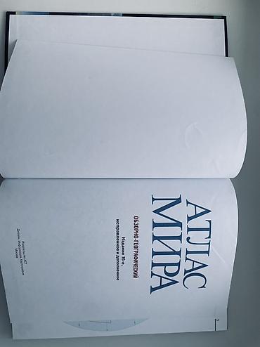 кники: Атлас мира. Обзорно‑географический, 16‑е издание (исправленное и — 2