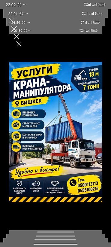 Стрела 18 м, 7 т at lalafo.kg Стрела 18 м, 7 т