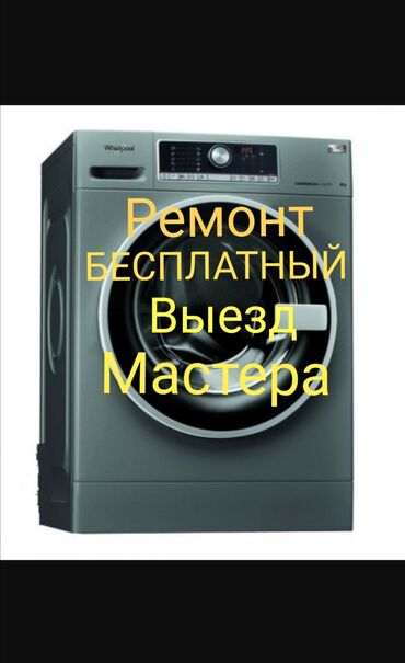Запчасти и аксессуары для бытовой техники: Ремонт стиральной машины