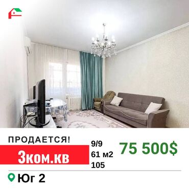Продажа домов: 3 комнаты, 61 м², 105 серия, 9 этаж, Косметический ремонт