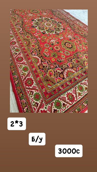 Другие напольные покрытия: Продаётся ковёр