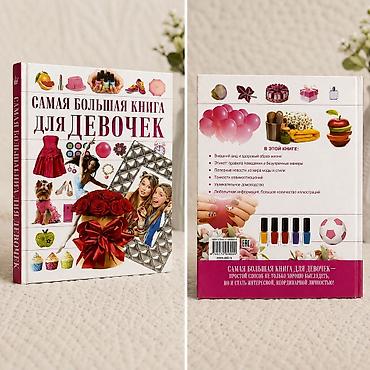solutions upper intermediate: 📖 «Современные девчонки и всё обо всём» Книга в отличном состоянии — — 1