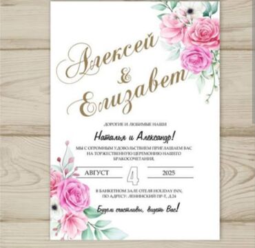 набор кулучи: Пригласительные на свадьбу, день рождения, крестины и др. •