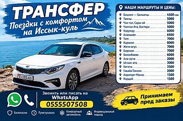 бу холоделник: Легковое авто, Пункт назначения: Аэропорт Манас, Количество мест: 4, Лицензия №: 0035280 — 2