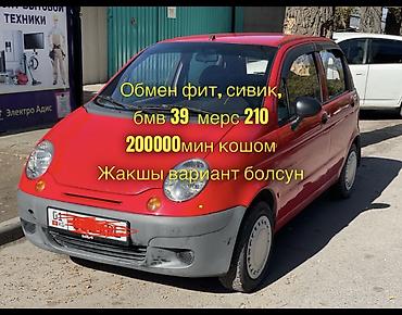 byd e1: Daewoo Matiz: 2011 г., 0.8 л — 1
