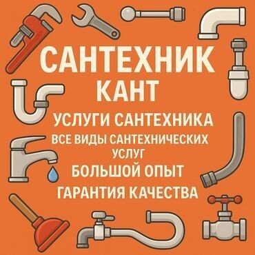 работа в бишкеке разнорабочий 2019: Сантехниканы орнотуу жана алмаштыруу 6 жылдан ашык тажрыйба