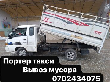 Портер, грузовые перевозки: Портер такси Портер такси Портер такси Портер такси Портер такси