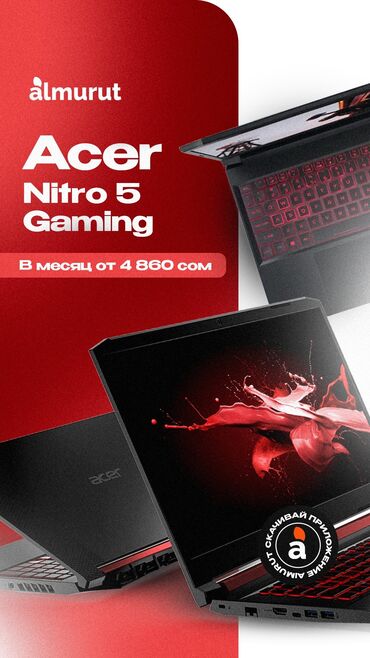 купить ноутбук acer nitro 5: Ноутбук, Acer