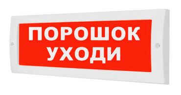 блоки питания для серверов 30 вт: ТАБЛО - "ПОРОШОК УХОДИ" Плоское световое табло "Порошок Уходи"