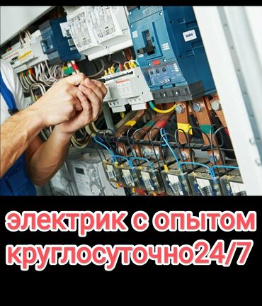 Электрики, электромонтажники: Электрик. С опытом