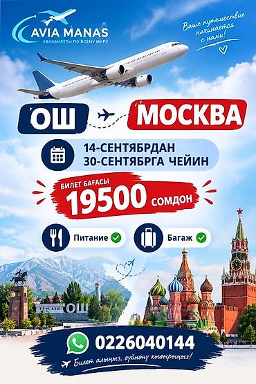 котёл б у: Авиабилеты Ош — Москва - Маршрут: Ош → Москва - Даты вылета: с 14 — 1