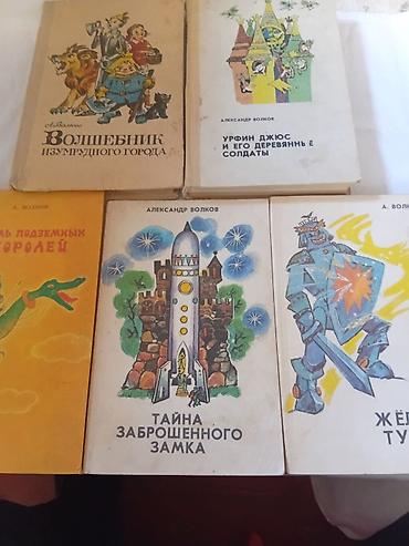 горах: Комплект книг Александра Волкова (цикл о Волшебной стране). В составе — 3